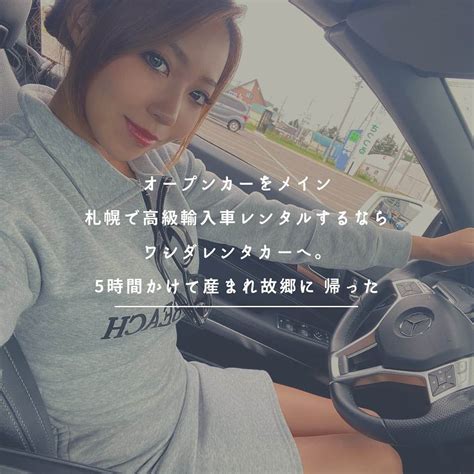 長谷川史歩理さんのインスタグラム写真 長谷川史歩理instagram「⁡ 高級車レンタル 車種豊富な⁡ワシダレンタカー ⁡ ⁡今回