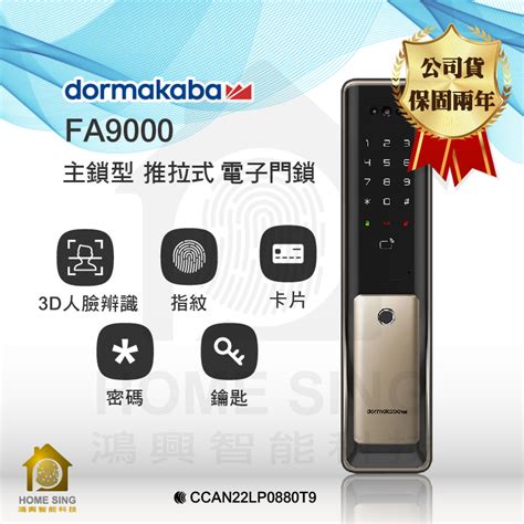 【另有成交價】dormakaba Fa9000人臉辨識指紋卡片密碼鑰匙推拉式電子鎖 含安裝保固 蝦皮購物