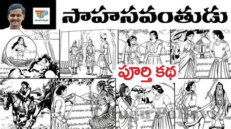 Sahasavanthudu Full Part Chandamama Kathalu Audiobook