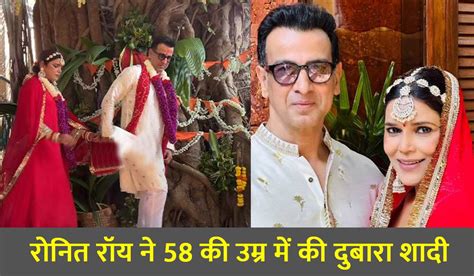 Ronit Roy Wedding रोनित रॉय ने 58 की उम्र में की दुबारा शादी Hdi