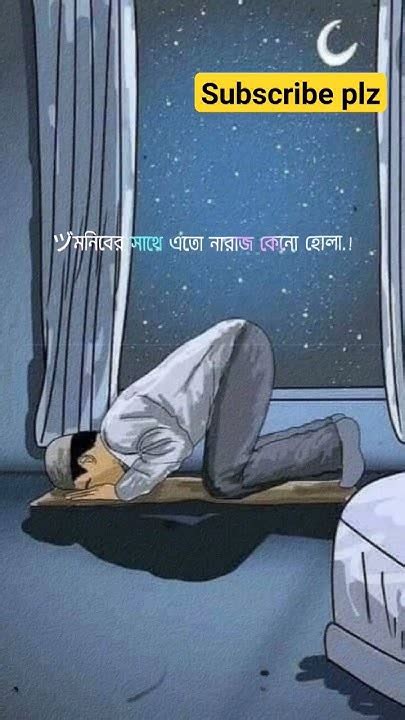 আল্লাহ আমাদের সকলকে আপনি নামাজ আদায় করার তৌফিক দান করুন আমিন Islamic