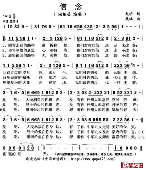 信念简谱歌词 宋祖英演唱 秋叶起舞记谱上传 简谱网