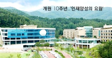 근로복지공단 인재개발원 개원10주년인재양성의 요람