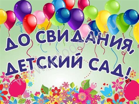 Выпускной в детском саду картинки и детские рисунки.