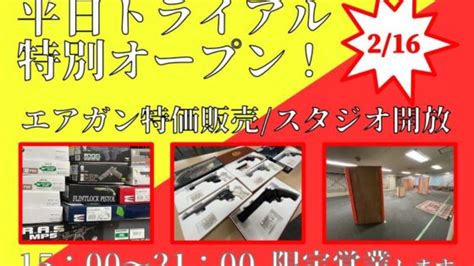 2月16日金最初で最後の超限定イベント CQB Limited 八丁堀店