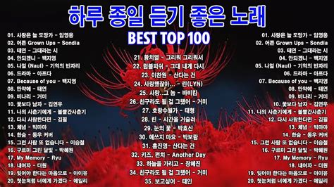 Playlist 하루 종일 들어도 좋은노래 🎶 Best 100곡 유튜브 최고에 명곡모음 💝 90~2000년대 한국 발라드 명곡 모음🎶 일하면서 듣기 좋은 발라드 Youtube