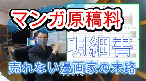 【漫画の原稿料・年収】売れない漫画家の末路「4コマ漫画家 一色こうき」長野市在住 4コマ漫画 漫画家の収入 漫画家の原稿料 Youtube