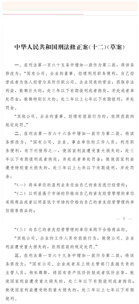 刑法修正案（十二）草案及解读 综合研究 理论研究 山东德衡（枣庄）律师事务所