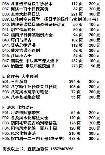 江西赣南于都杨公堪舆文化藏书馆书籍明细表杨公堪舆古风水研究 黄麟堪舆风水