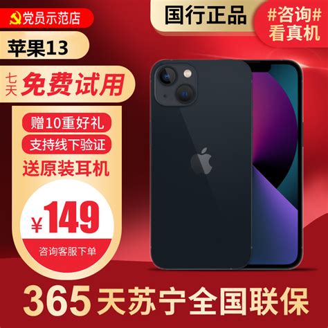 99新 Apple苹果 Iphone 13 256g 黑色 二手手机 二手苹果 13 Iphone13二手 苹果手机报价参数图片视频怎么样问答 苏宁易购