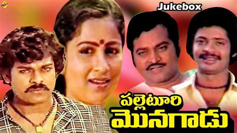 Chiranjeevi Superhit Jukebox Songs Palletoori Monagadu Movie Jukebox