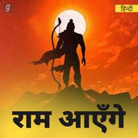 Ram Aayenge Bhajan - Listen & Download Ram Siya Ram mp3 Song Download