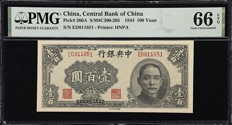 民国三十三年中央银行壹佰圆。china Republic Central Bank Of China 100 Yuan 1944 P