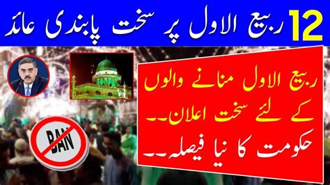 12 Rabi Ul Awal 2023 News 12 Rabi Ul Awal Date 2023 12 Rabi Ul Awal