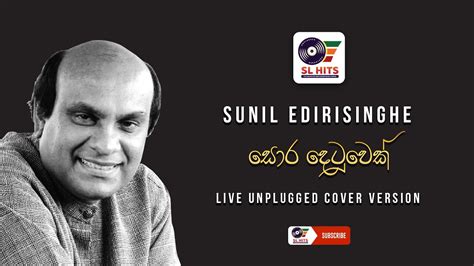 Sora Detuwek Unplugged Cover Version Sunil Edirisinghe සොර