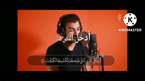 سورة المؤمنون بصوت القارئ اسلام صبحي