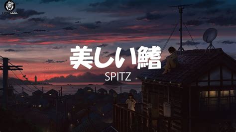 Spitz Utsukushii HireLyrics Romaji Terjemahanスピッツ 美しい鰭 YouTube