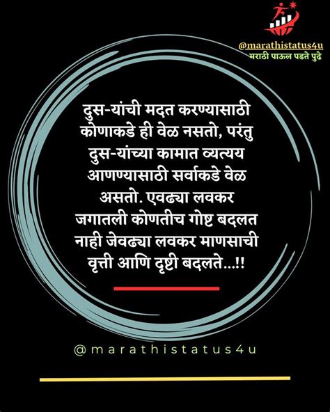 Marathi Good Morning Quotes And Motivational Suvichar