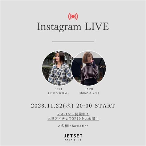 12月7日 Jetsetインスタライブ マインドウインド公式オンラインストア