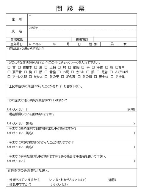 問診票・整形外科ひな型 無料の雛形・書式・テンプレート・書き方｜ひな形の知りたい！