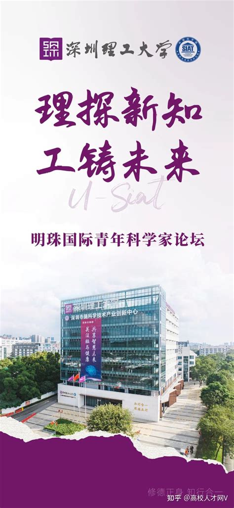 理探新知，工铸未来 深圳理工大学（筹）诚聘全球英才 知乎