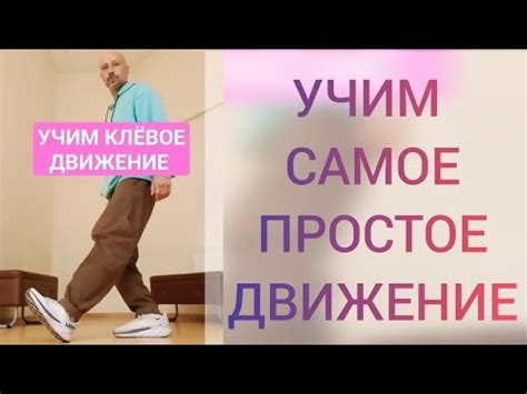 ТАНЕЦ! ТАНЦУЕМ ШАФФЛ ТАНЕЦ ДЛЯ НАЧИНАЮЩИХ. ОБУЧЕНИЕ ТАНЦАМ ДЛЯ ВЗРОСЛЫХ ...