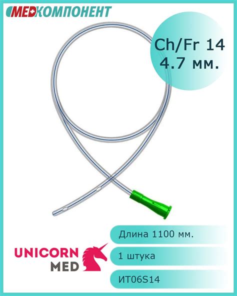 Зонд желудочный CH14 с РКП Unicornmed дл. 1100 мм 1 шт. - купить с ...