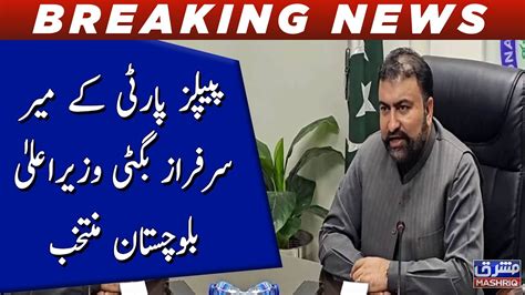 PPP S Sarfraz Bugti Elected Balochistan CM YouTube