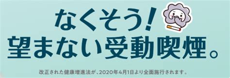 健康増進法の改正 受動喫煙の防止 について松江市ホームページ