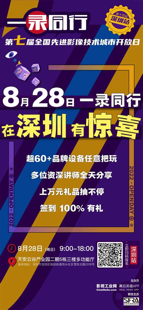 深圳朋友久等了！8月28日影视人今年最后一次的大狂欢影视工业网 幕后英雄app