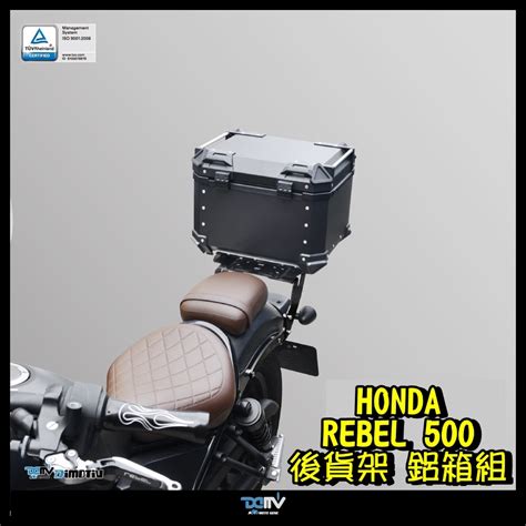 柏霖動機 台中門市 Dmv Honda Rebel 500 鋁箱 後箱 45l 65l 行李箱 後貨架 貨架 蝦皮購物