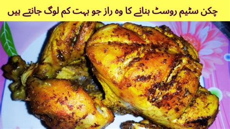 Chicken Steam Roast Chargha Recipe By Pklk Steam Chicken Bnane Ka