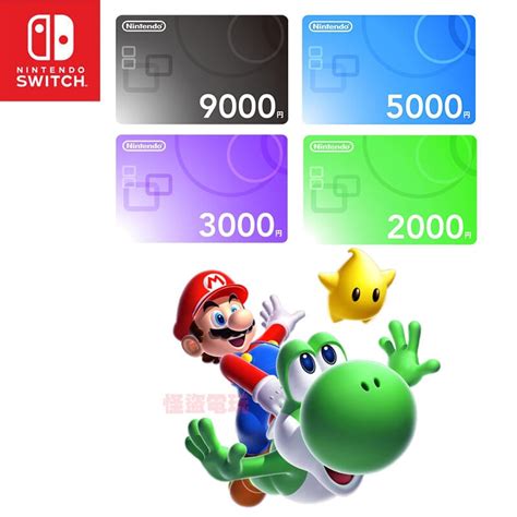 ♤怪盜電玩♧現貨 任天堂 Switch 日本 香港 Eshop 點數卡 儲值點卡 預付序號 點數 遊戲點數卡 點卡 露天市集 全台最大