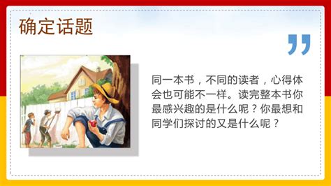 六年级语文下册第二单元《口语交际：同读一本书》课件共29张ppt 21世纪教育网