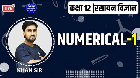 Numerical In Hindi UP Board Class 12 Chapter 1 Chemistry Hindi