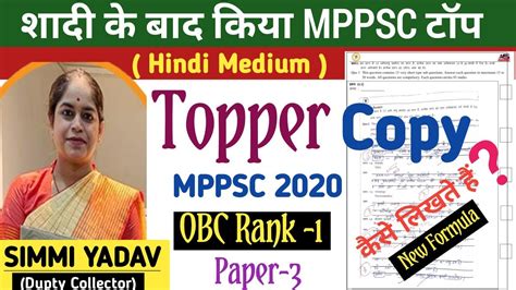 MPPSC 2020 TOPPER MAINS COPY SIMMI YADAV DC 2020 Rank 3 इस