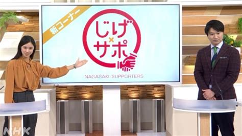 Nhk長崎放送局 On Twitter 新コーナー始まります／ じげもんの悩みを徹底ｻﾎﾟｰﾄする 🦸‍♂️じげ サポ 🦸‍♀️ Nhkと専門家が解決策を考えます 地域の｢お困りごと｣を