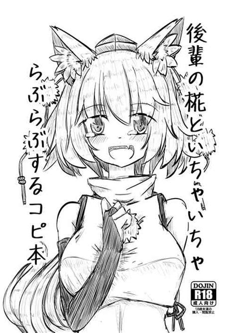 Character Momiji Inubashiri Nhentai Hentai Doujinshi And Manga