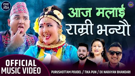 New Lok Dohori Song 2077 2020 आज मलई रमर भनय By Purushottam