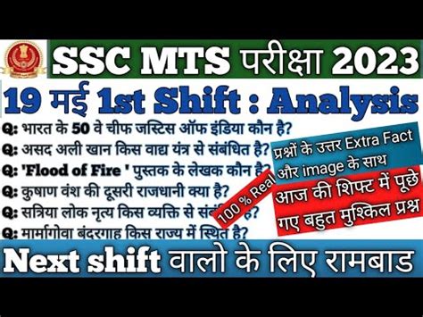 Ssc Mts May St Shift Exam Analysis St Shift