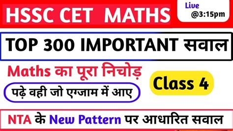 Haryana Cet Maths Cet Htet Maths Top Important Maths Questions