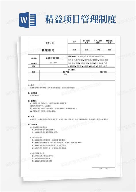 精益项目管理流程word模板下载编号qnvmvxro熊猫办公