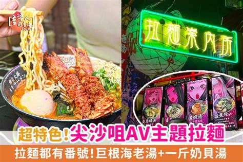 尖沙咀美食：【尖沙咀av主題拉麵！巨根海老湯 一斤奶貝湯 設女優攬枕 海報】 朝日大勝a V ラーメン 新浪香港