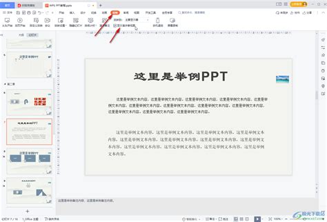 Wps的ppt如何添加备注在播放时只能自己看到 Wps演示文稿电脑版添加备注的方法教程 极光下载站