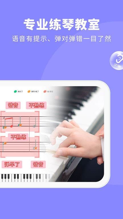 钢琴智能陪练软件下载 钢琴智能陪练app下载v138 安卓版 9663安卓网