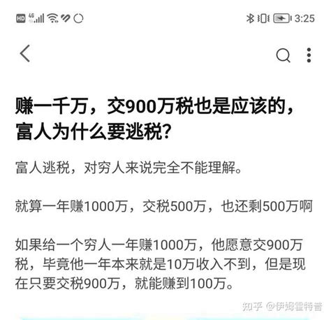 赚一千万，交900万税也是应该的，富人为什么要逃税？ 知乎