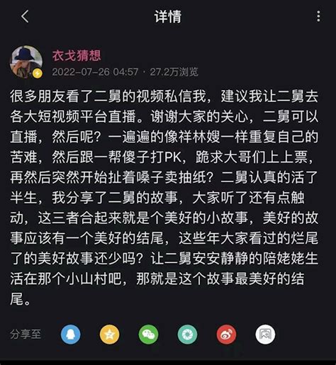 “二舅治好了我的精神内耗”刷屏 作者：静静在山村是故事最好结尾 人物 Cnbetacom