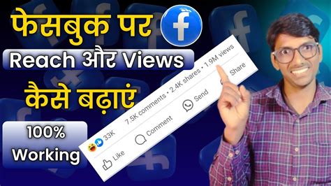 Facebook Reach Kaise Badhaye Facebook Reach Down Problem Solve