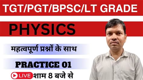 Tgt Pgt Bpsc Lt Physics Best Class Practice Live Class Youtube