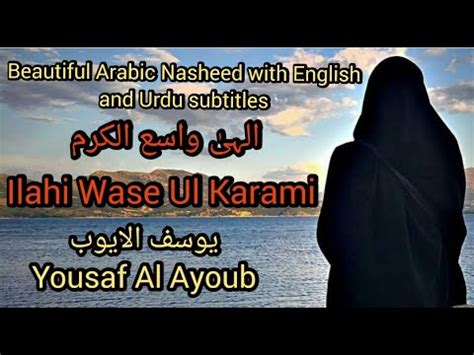 Ilahi Wase Ul Karami Beautiful Arabic Nasheed With English And Urdu